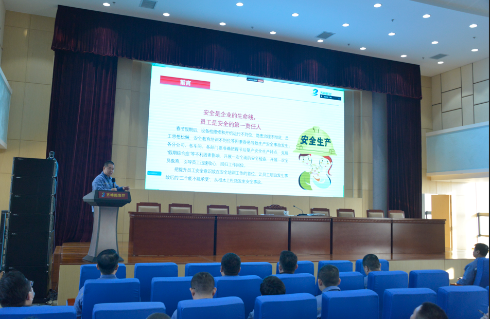 2025年2月3日李安東總經(jīng)理為干部職工作安全培訓，上好“開工第一課”